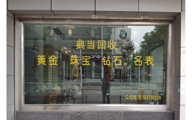 典當(dāng)行是做什么的？典當(dāng)行的業(yè)務(wù)流程是怎樣的？